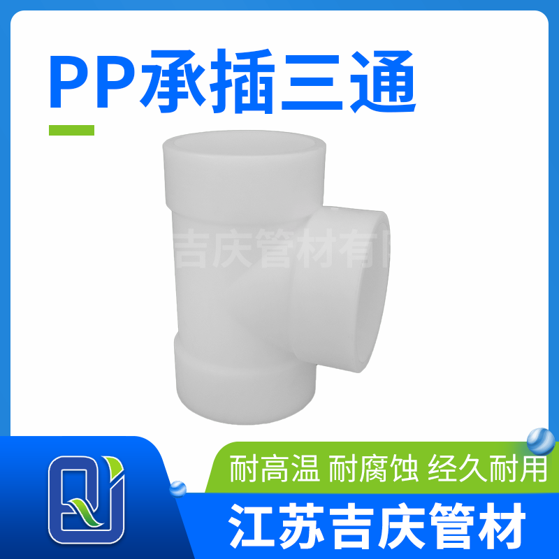 黄瓜影院污承插三通