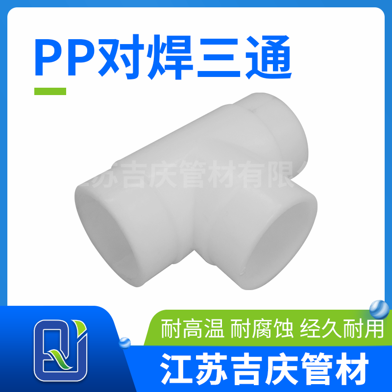 黄瓜影院污对焊三通